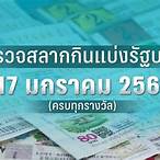 หวยออก17มกราคม2566